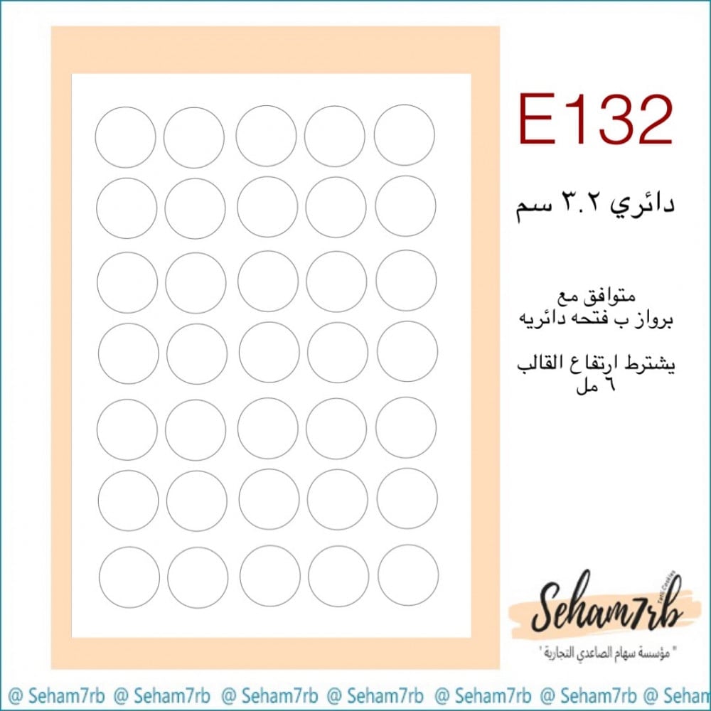 E132 - 6 ML - صورة 1