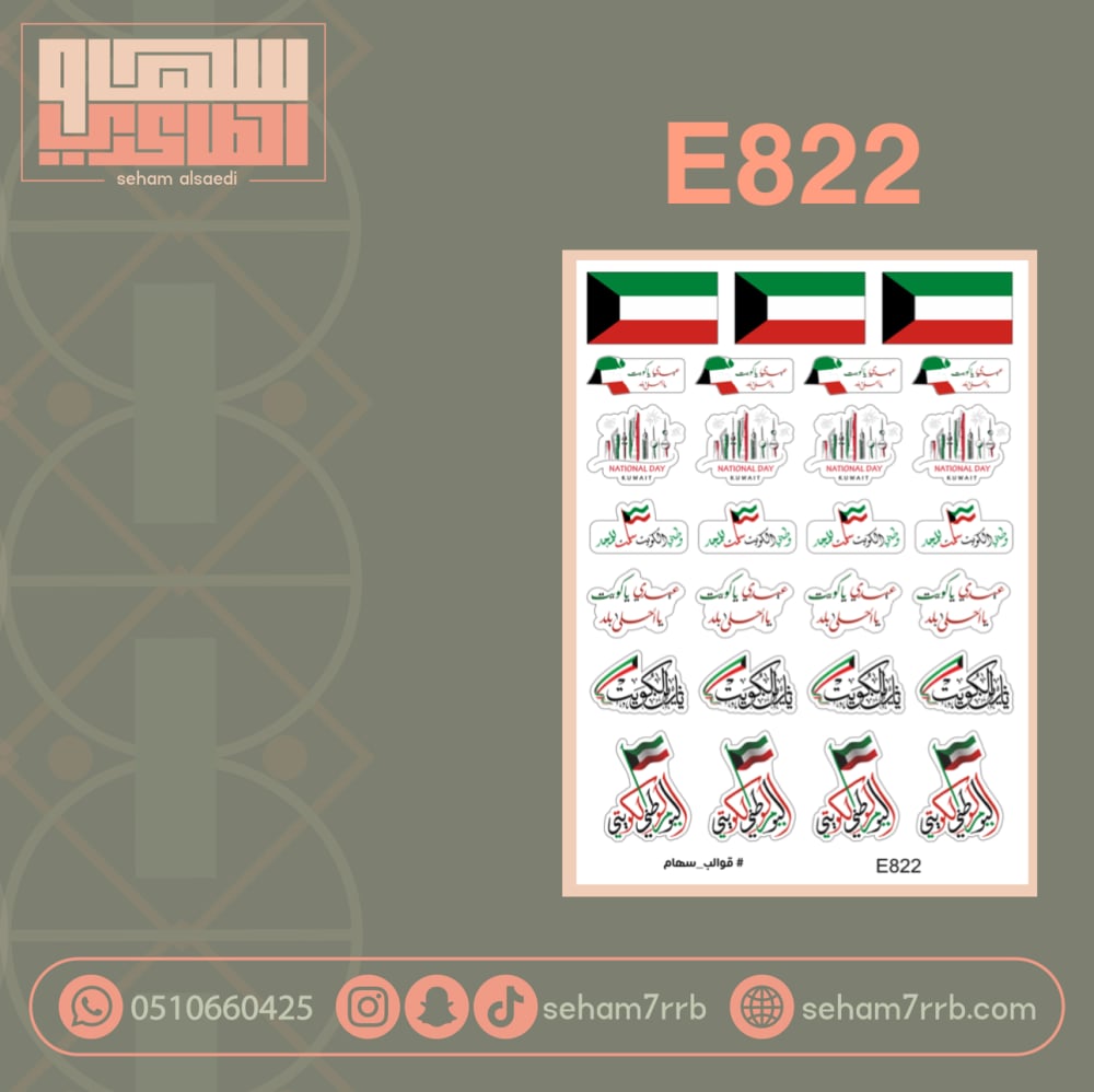 E822 - صورة 1