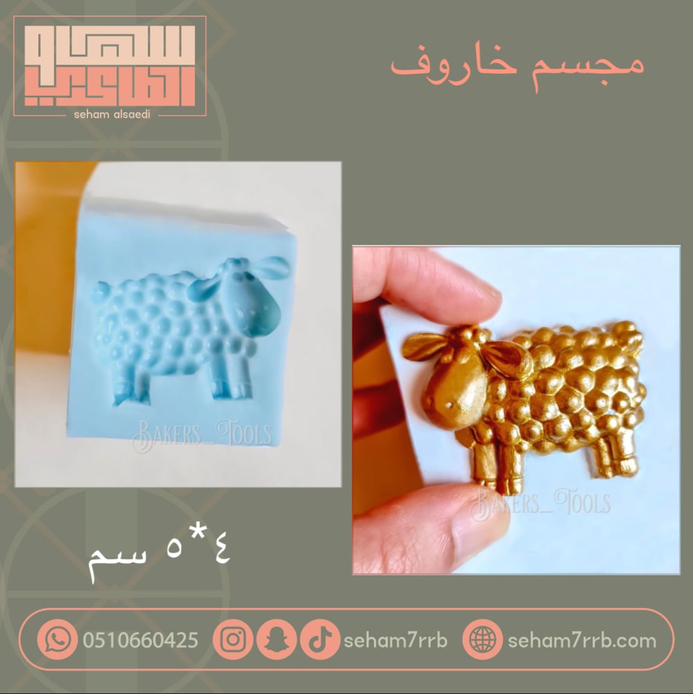 سيلكون مجسم خاروف 4.5*4 سم - صورة 4