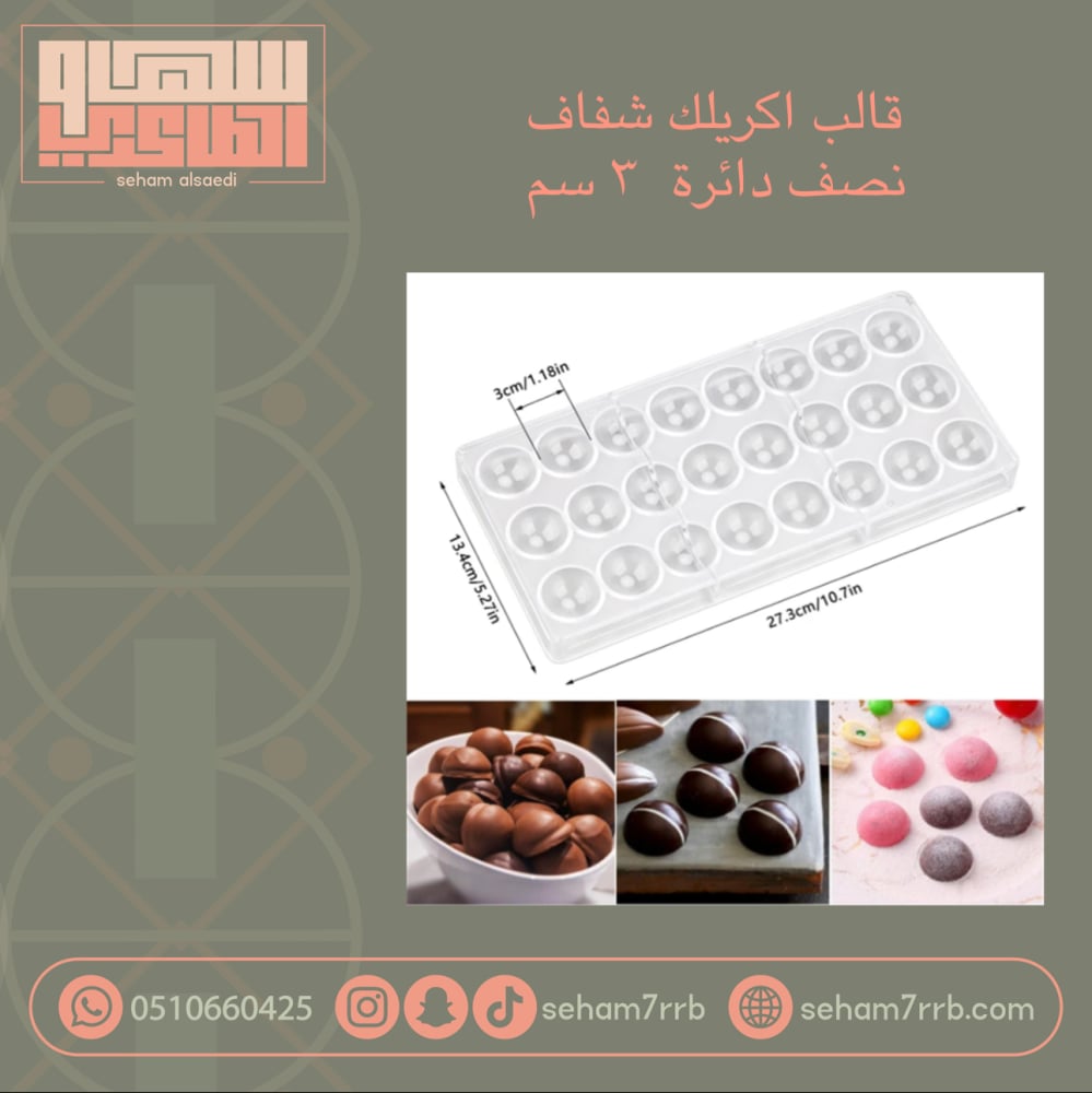 اكريلك شفاف نصف دائره 3 سم ١٥ فتحه - صورة 1