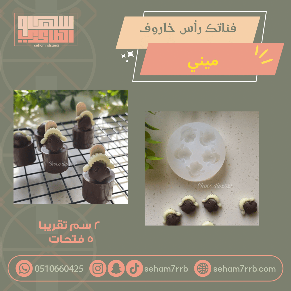 فناتك رأس خاروف ميني ٥ فتحات - صورة 1