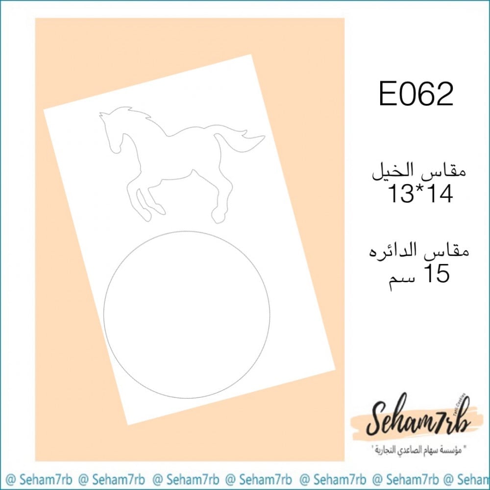E062 - صورة 1