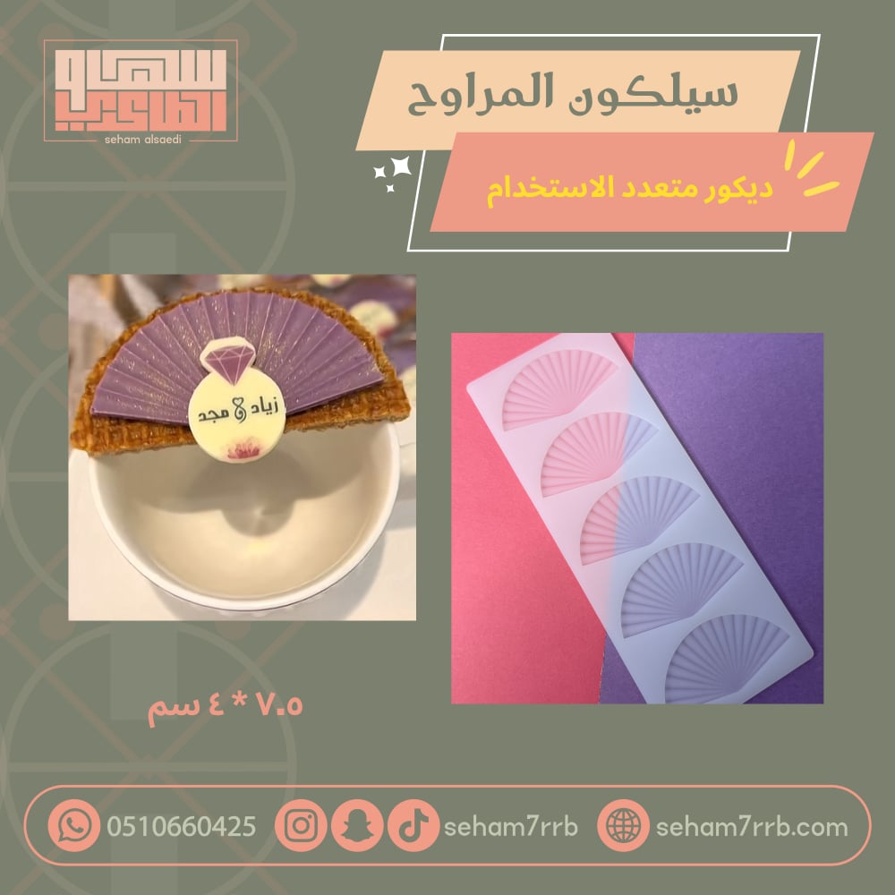 سيلكون المراوح ديكور متعدد الاستخدام - صورة 1