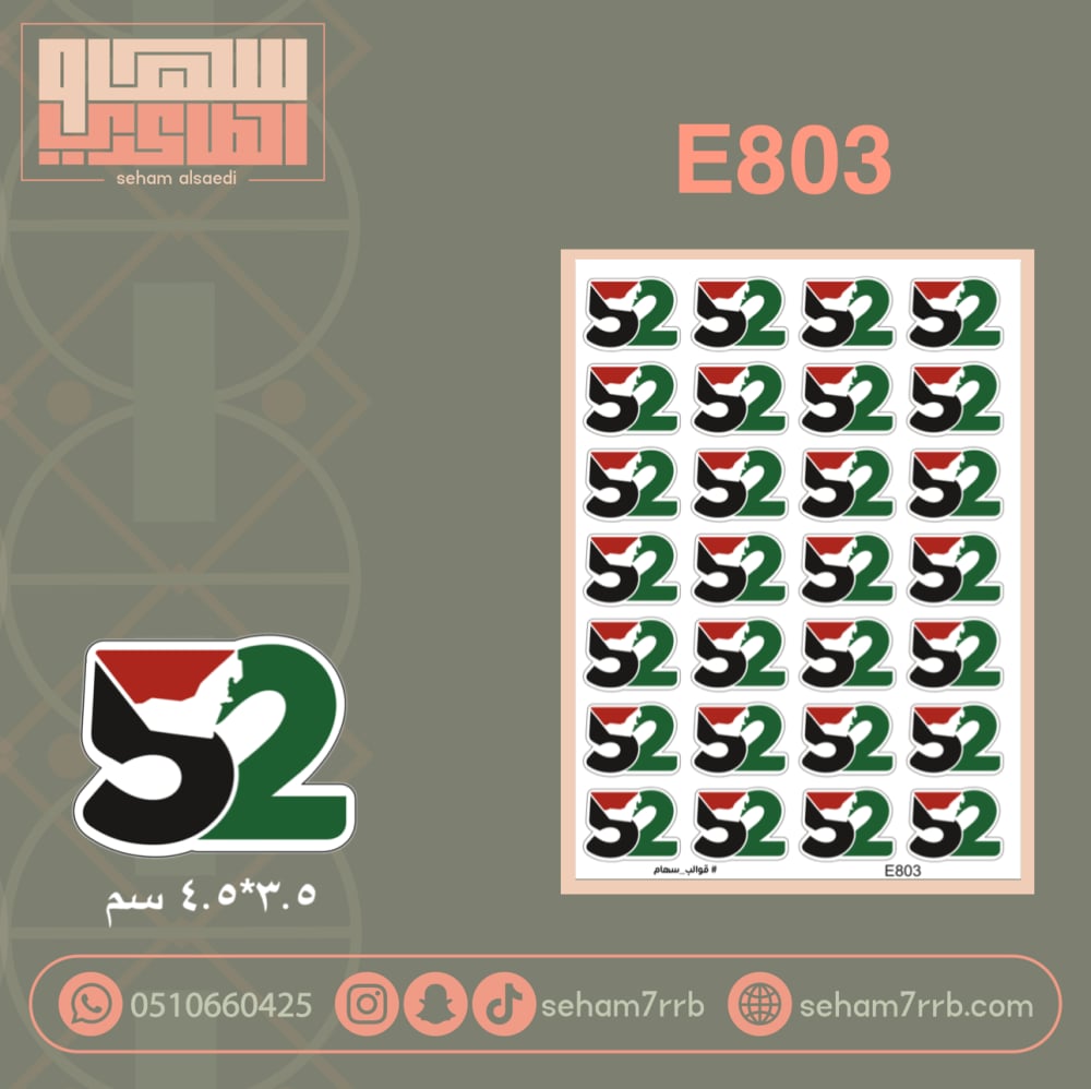 E803 - صورة 1