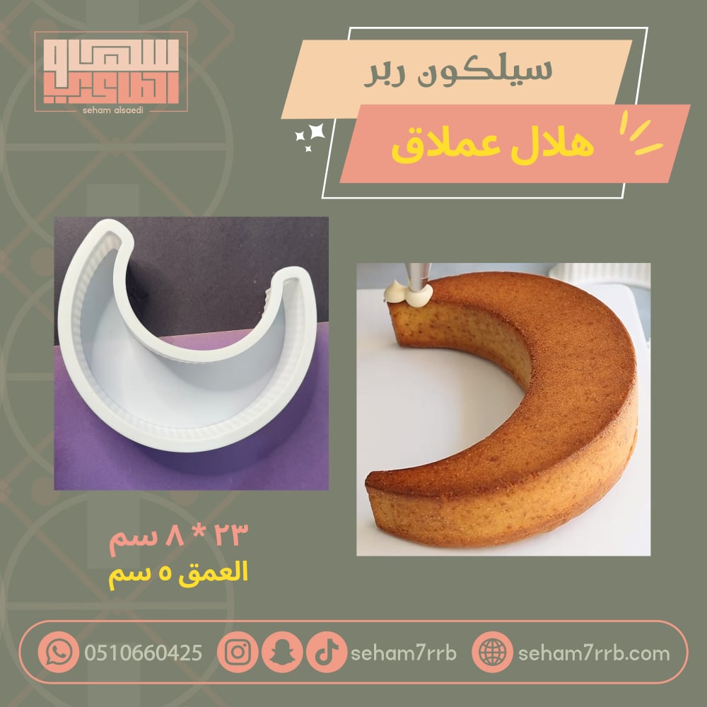 سيلكون ربر هلال عملاق - صورة 1