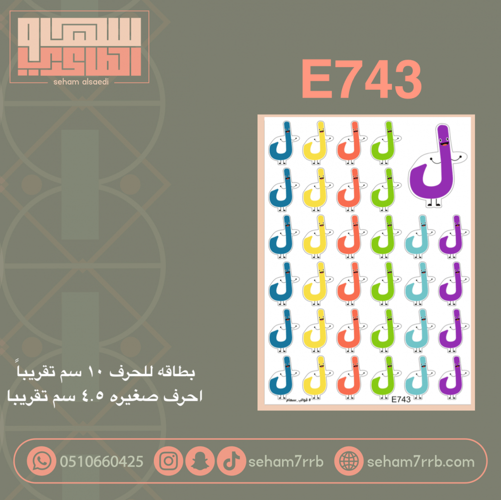 E743 - صورة 1
