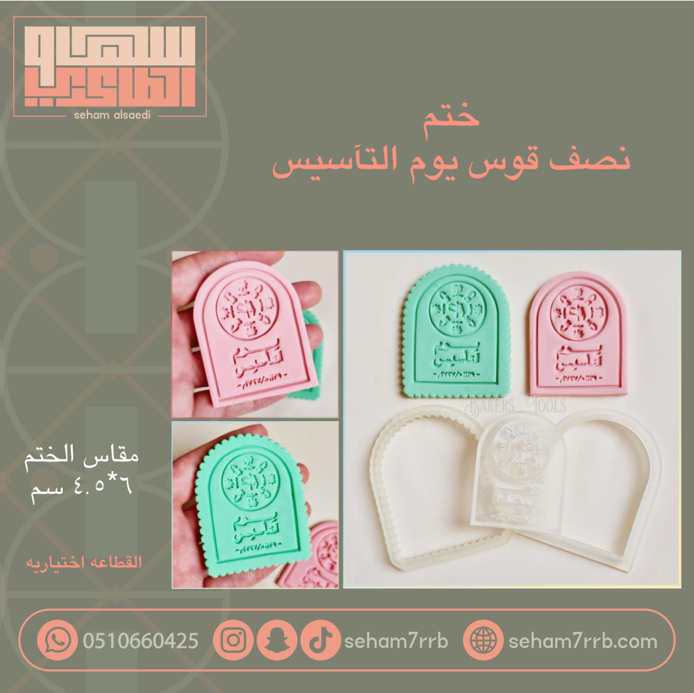 ختم يوم التآسيس نصف قوس - صورة 1