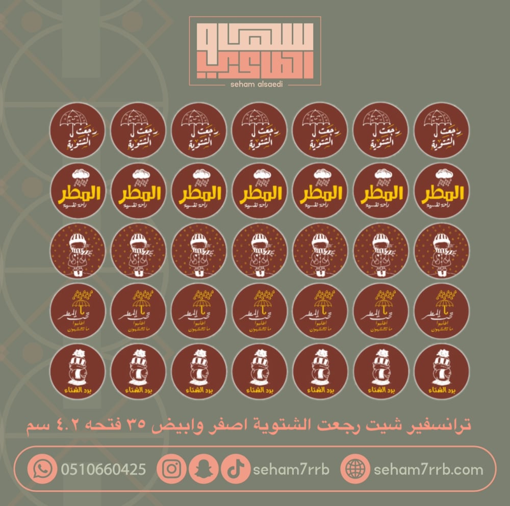 ترانسفير رجعت الشتوية اصفر و ابيض - صورة 1