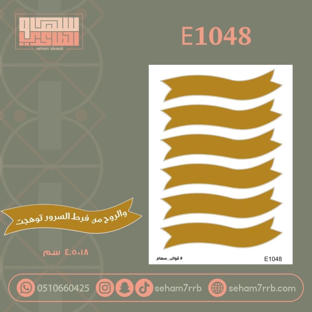 E1048 - صورة 1