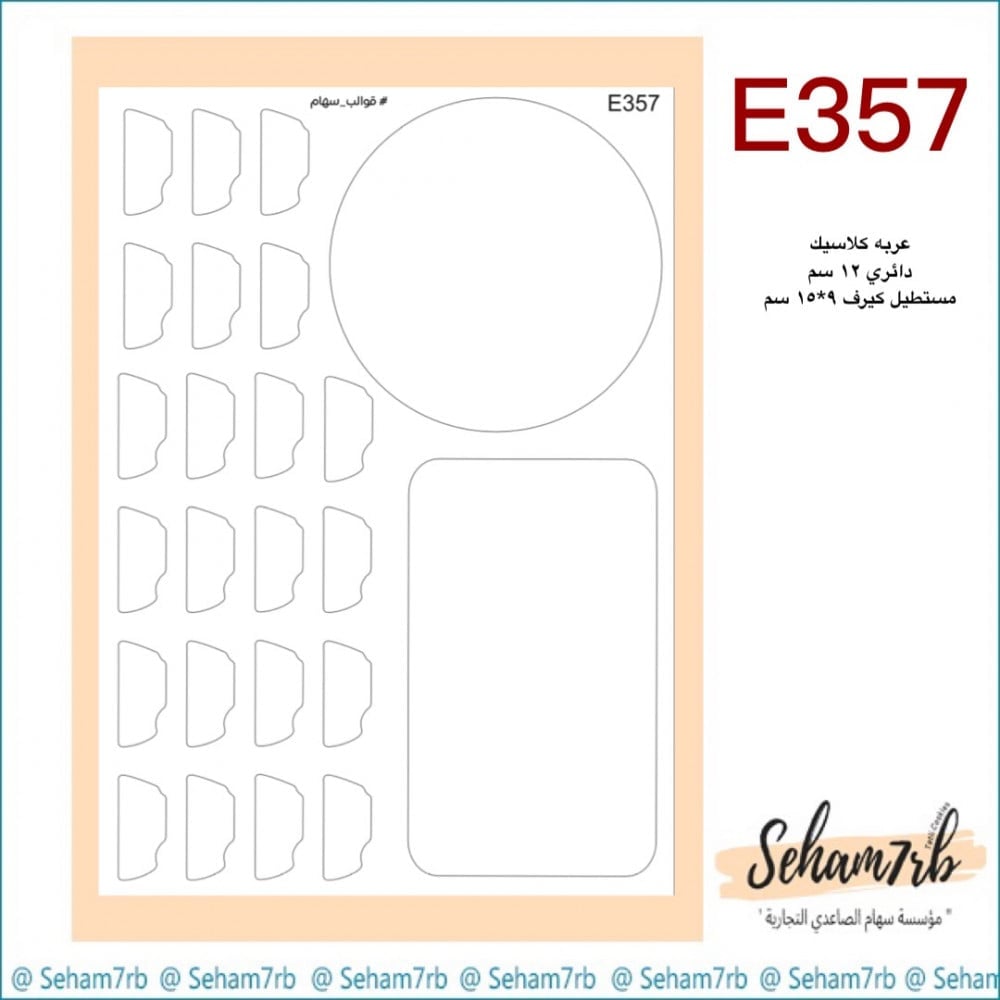 E357 - صورة 1