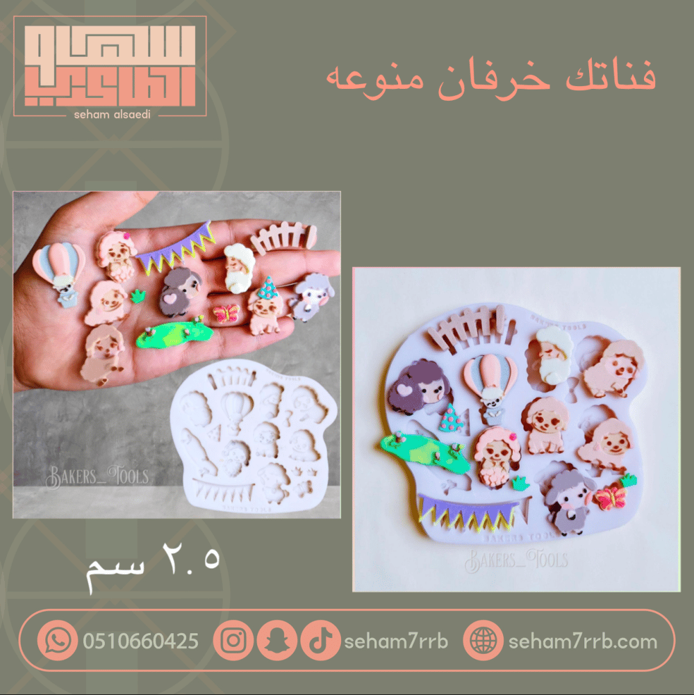 فناتك خرفان منوعه - صورة 1