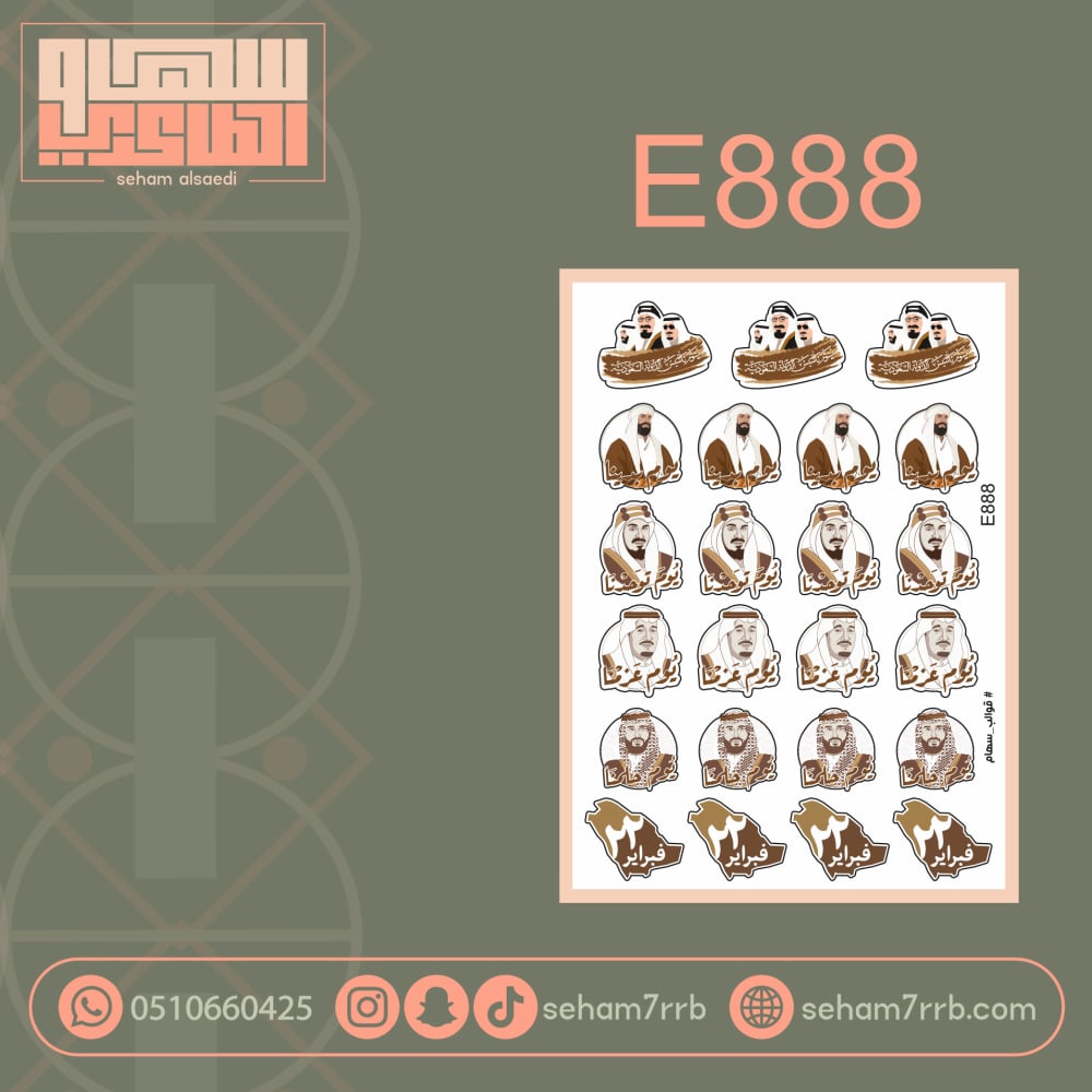 E888 - صورة 1