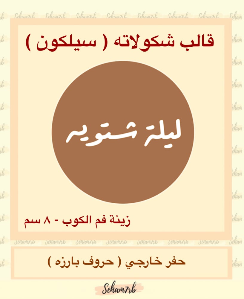 زينة فم الكوب ليلة شتويه - صورة 2