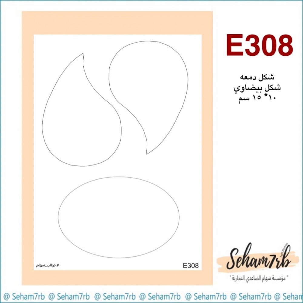 E308 - صورة 1