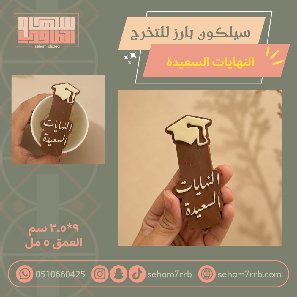 سيلكون بارز النهايات السعيدة - صورة 1