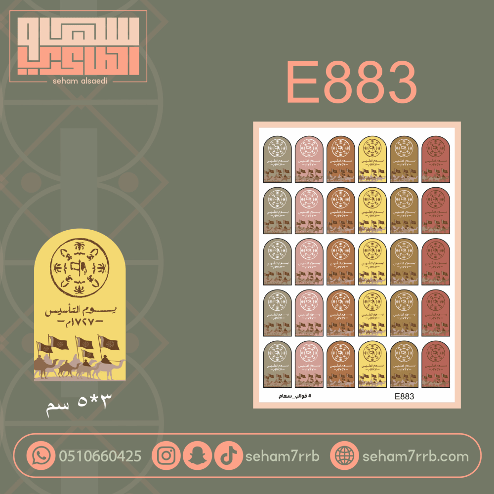 E883 - صورة 1