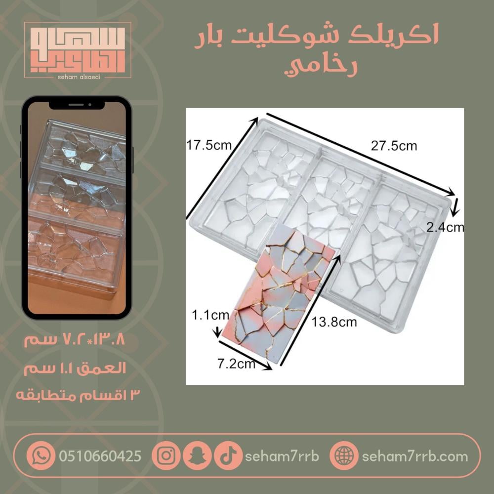 اكريلك شوكليت بار رخامي - صورة 1