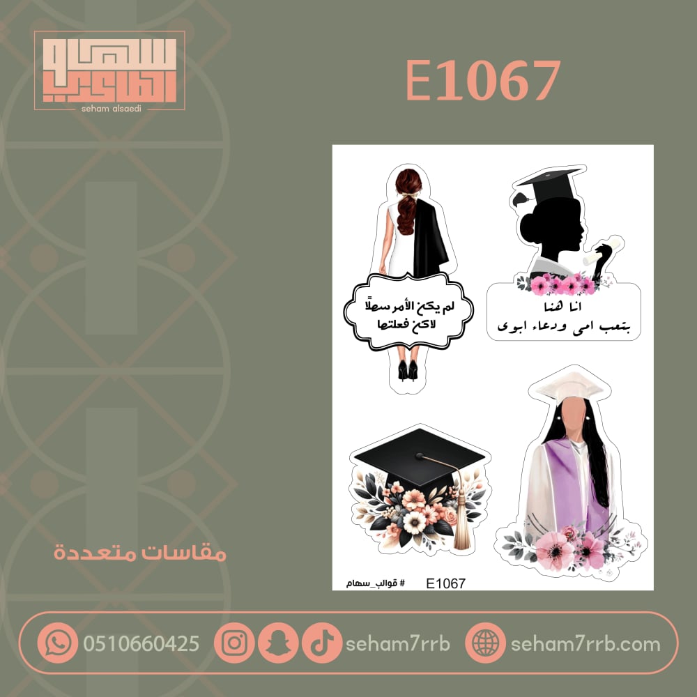 E1067 - صورة 1