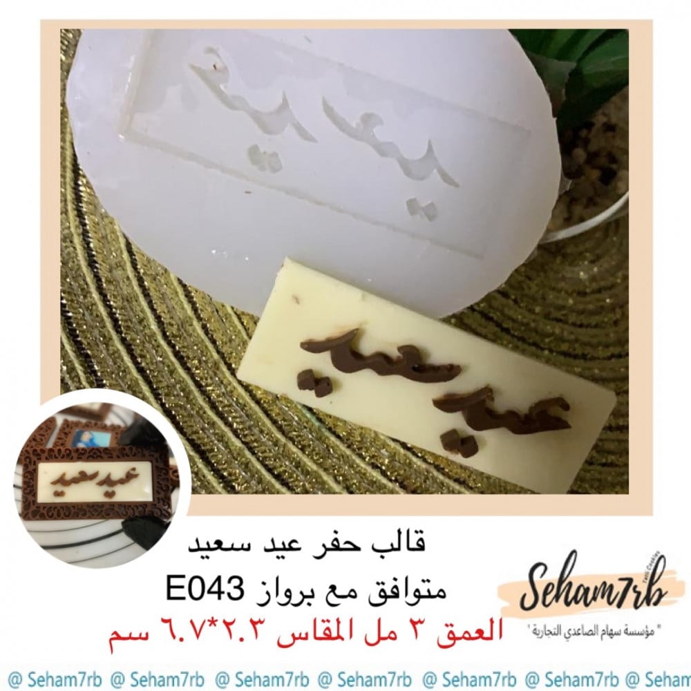 قالب حفر مستطيل متوافق مع E043 - صورة 1