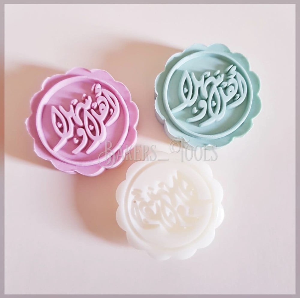ختم معمول اهلا وسهلا - صورة 2