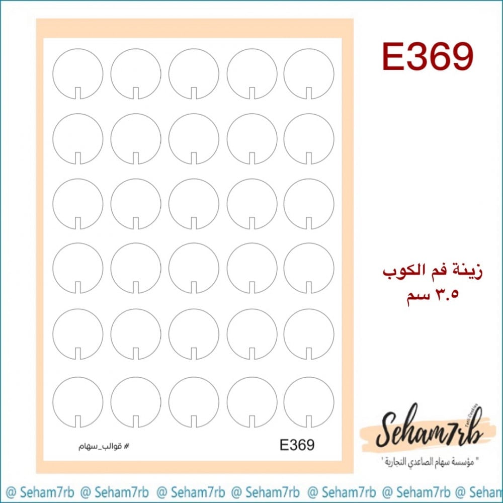 E369 - صورة 1
