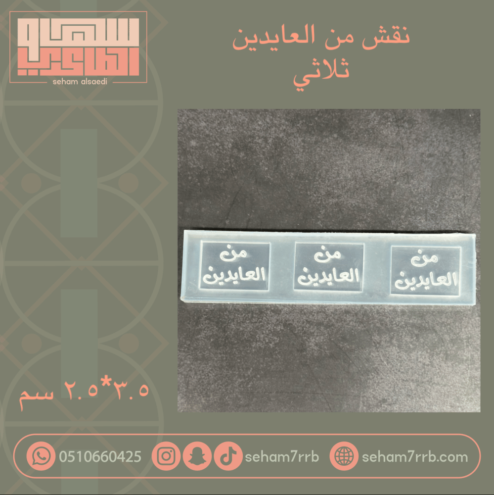 من العايدين حفر ثلاثي مستطيل - صورة 1