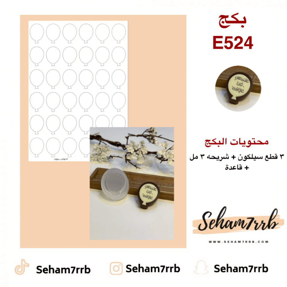 بكج E524 - صورة 1