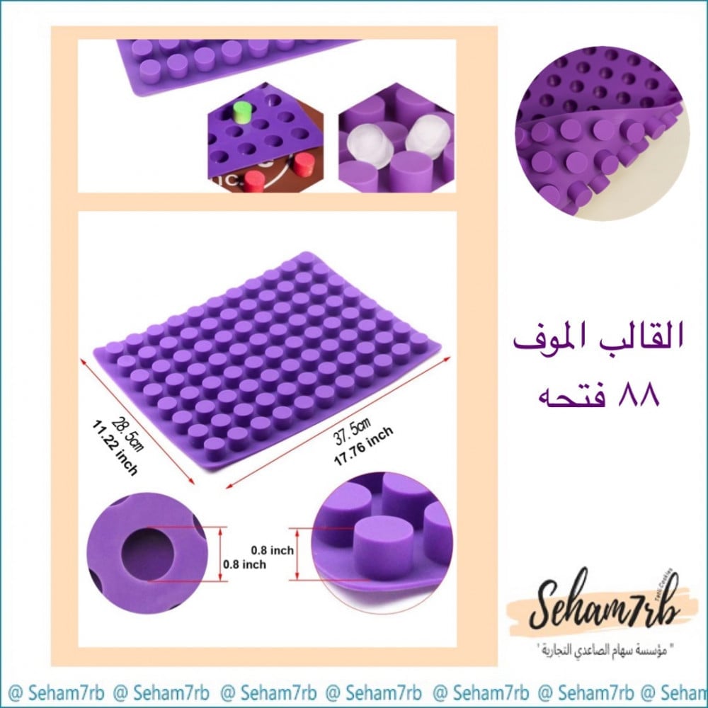 سيلكون القالب الموف 88 فتحه - صورة 1