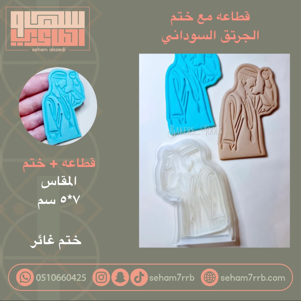 قطاعة مع ختم جرتق سوداني ( غائر ) - صورة 1