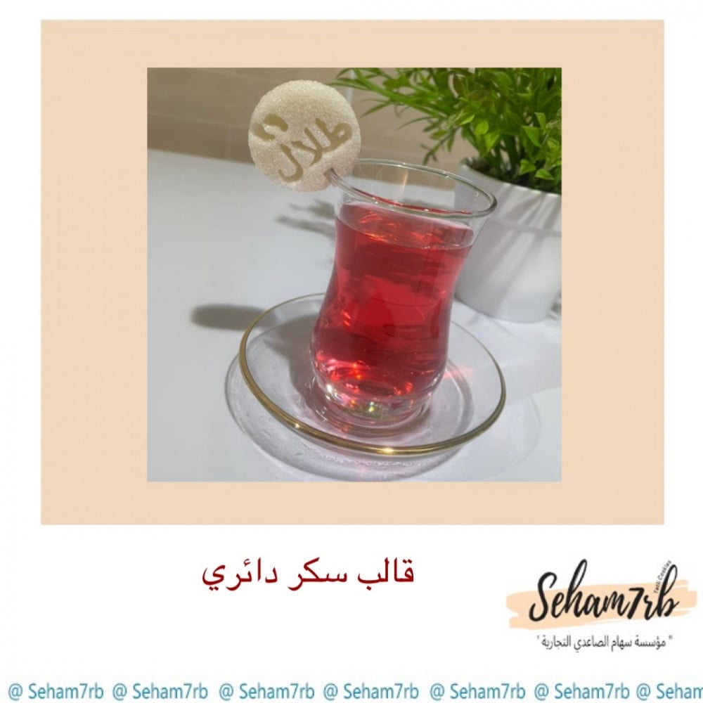 قالب سكر دائري - صورة 1