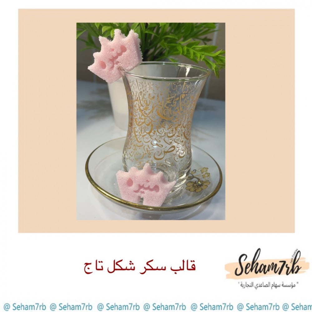قالب سكر شكل تاج - صورة 1