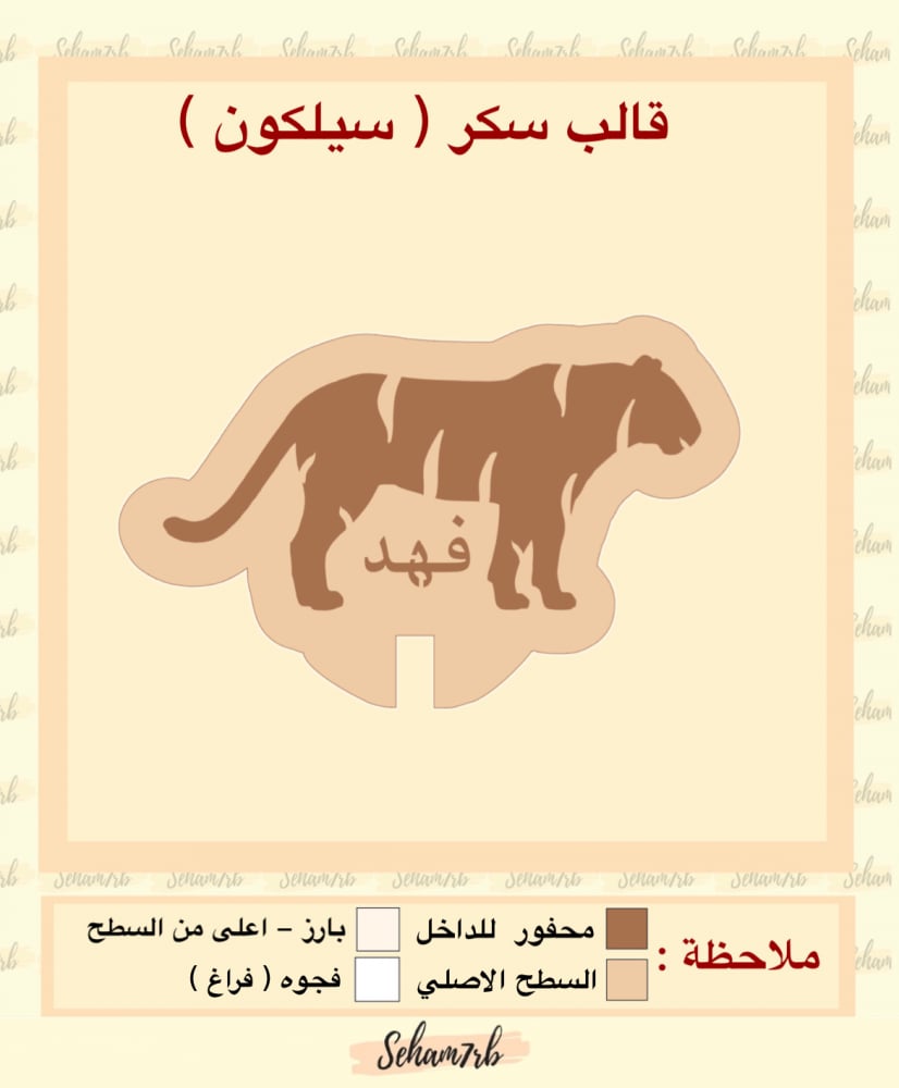 شكل فهد مع اسم - صورة 1
