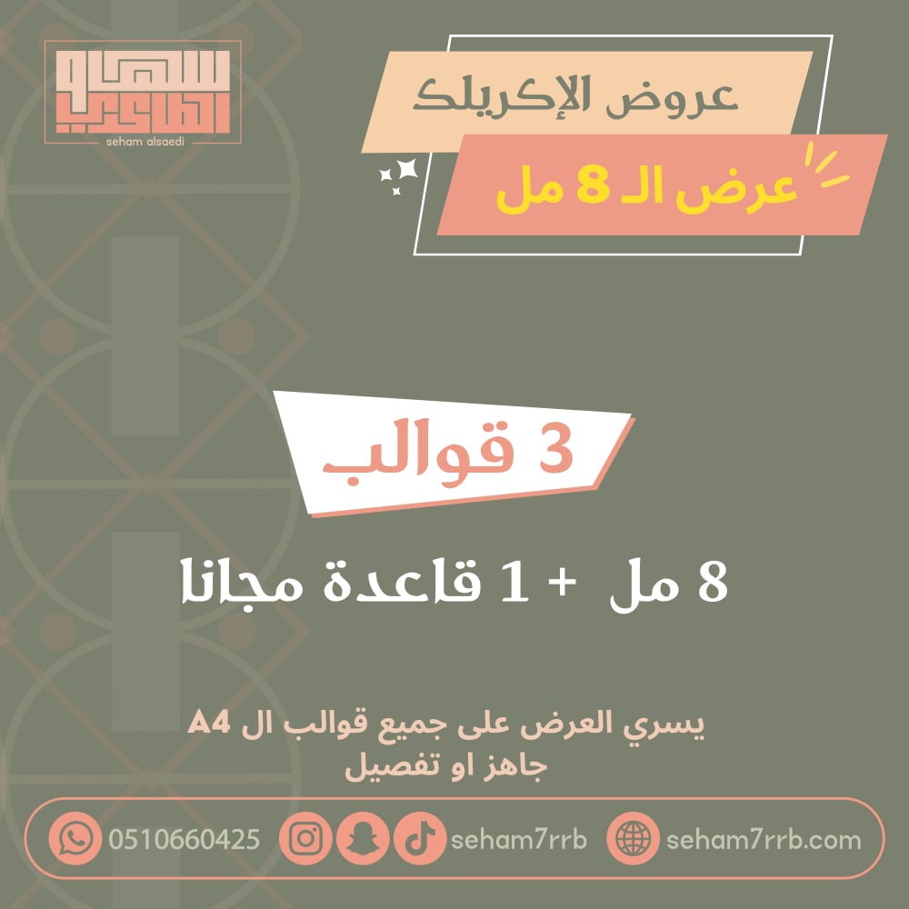 عرض 3 قوالب 8 مل - صورة 1