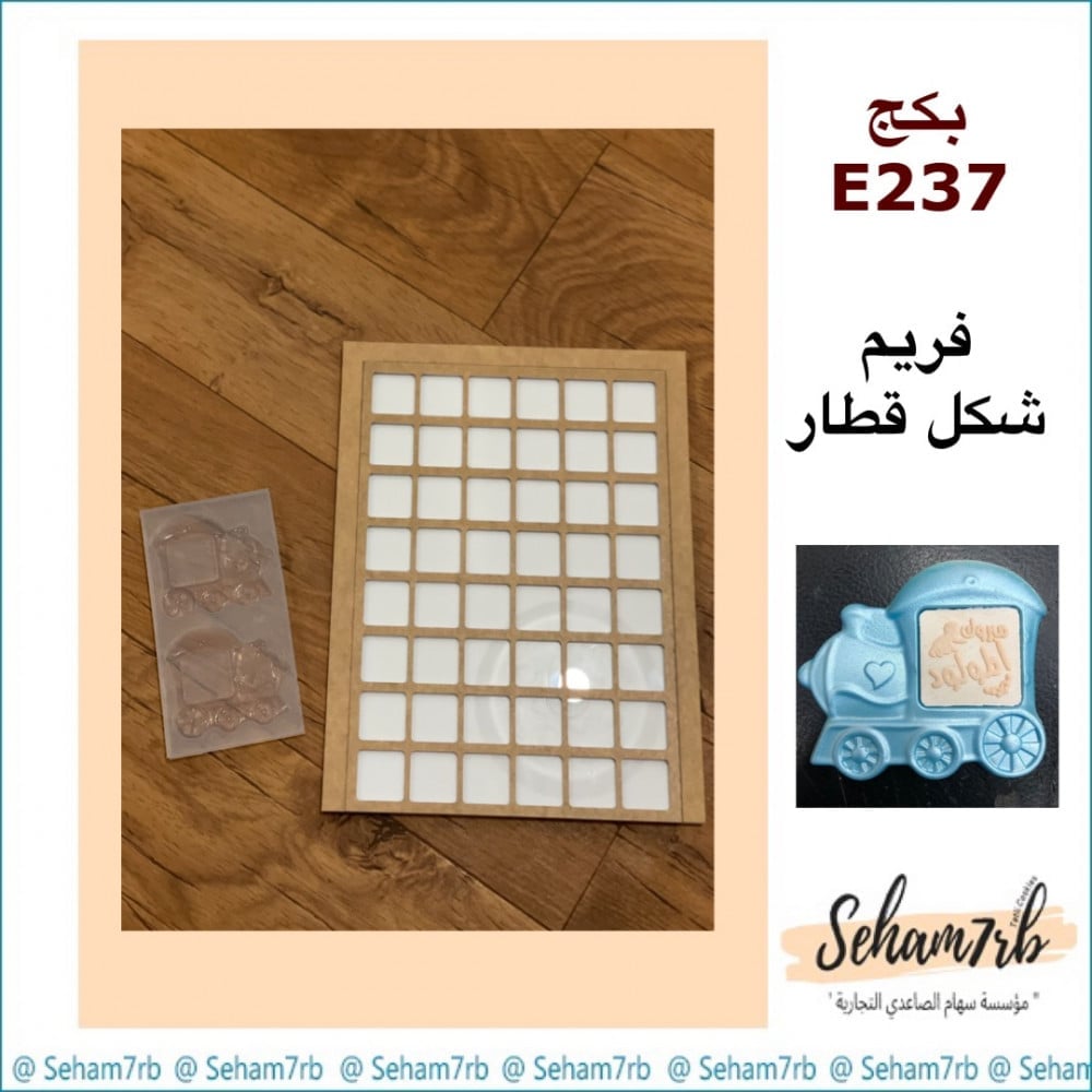 بكج e237 - صورة 1