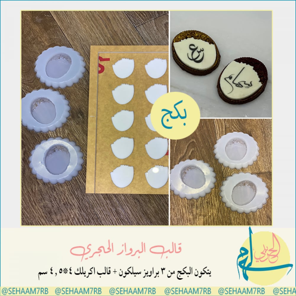 بكج البرواز الحجري E055 - صورة 1