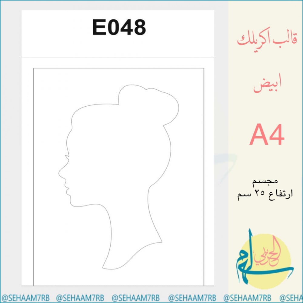 اكريلك E048 - صورة 1
