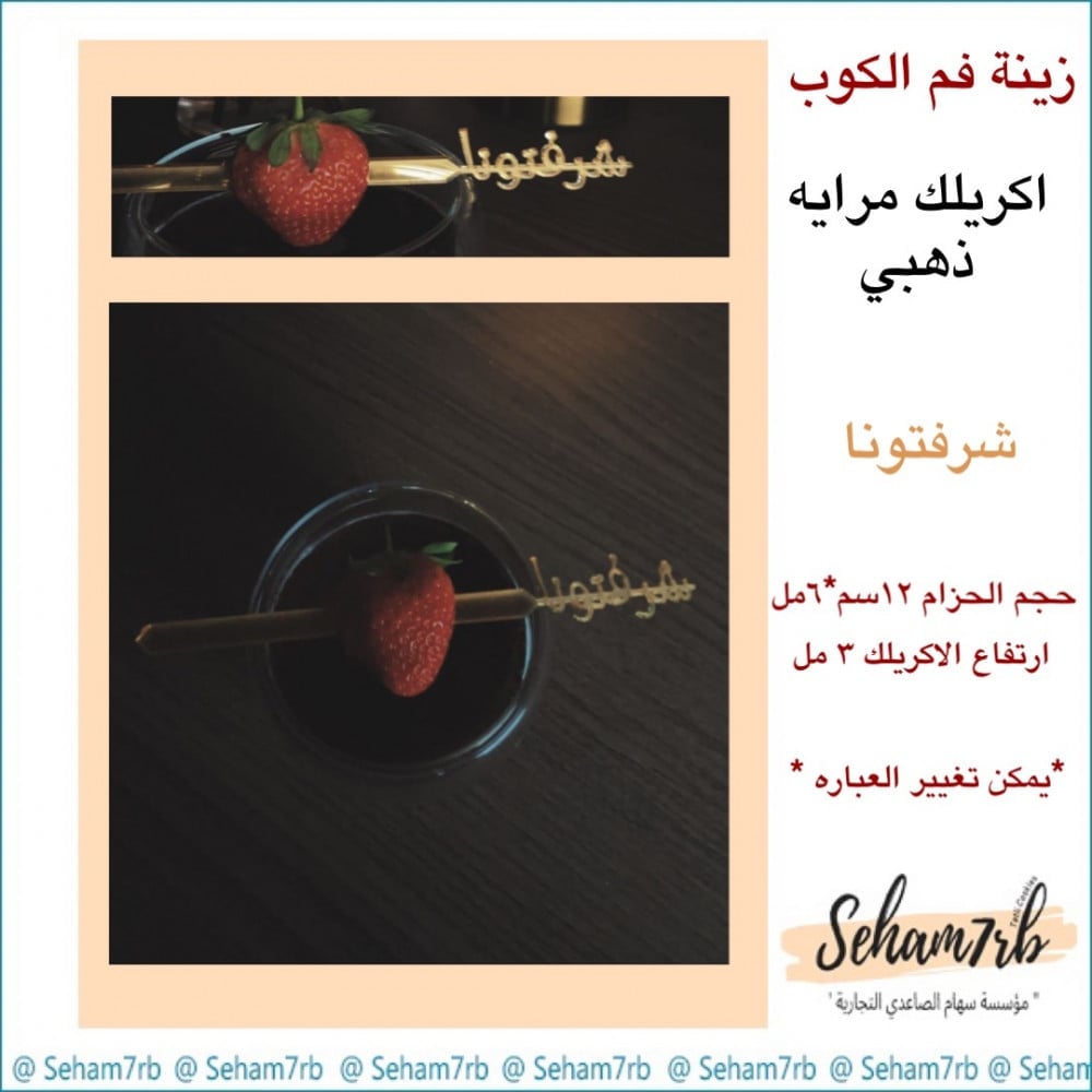 ملعقه اكريلك شرفتونا - صورة 1