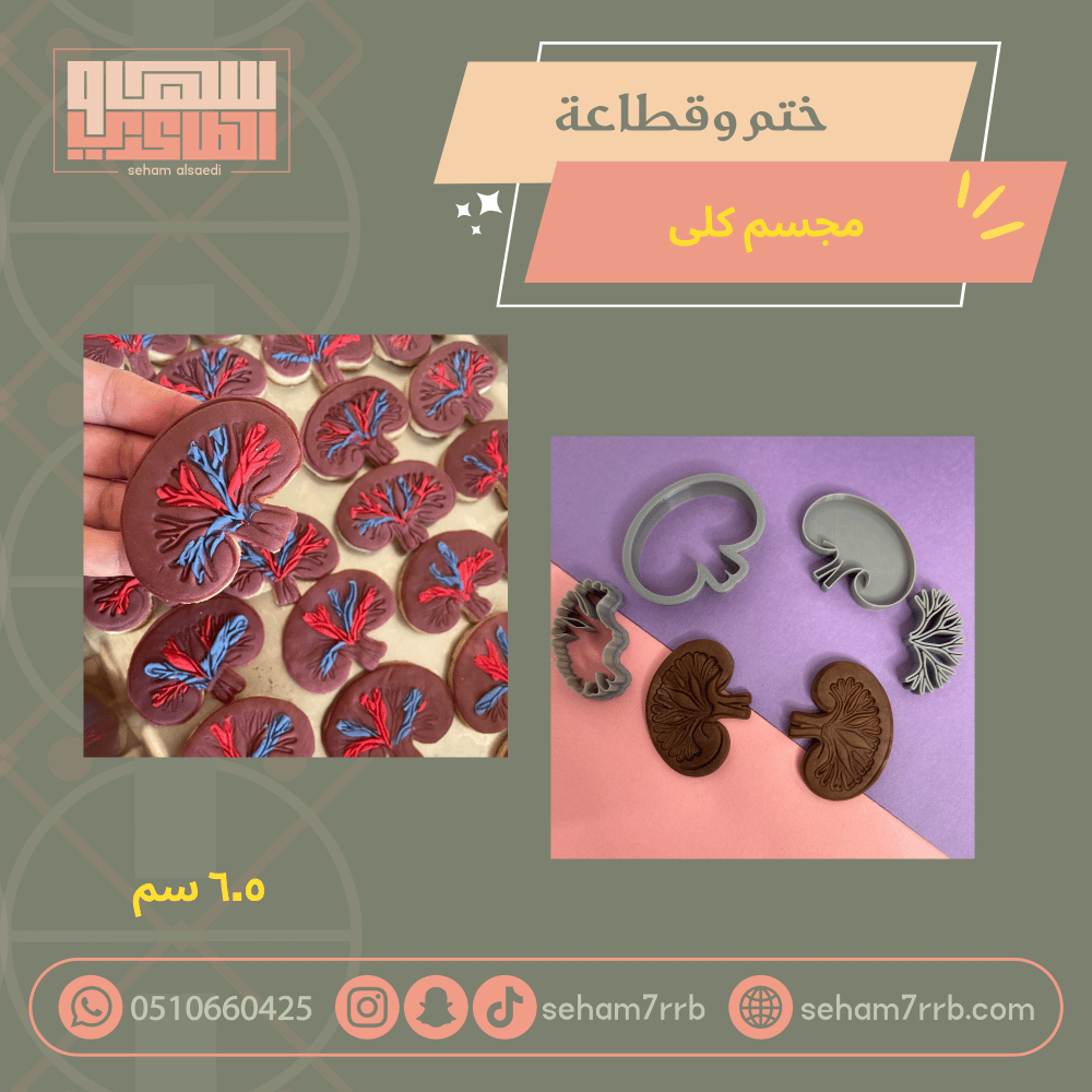 ختم وقطاعة شكل كلى - صورة 1