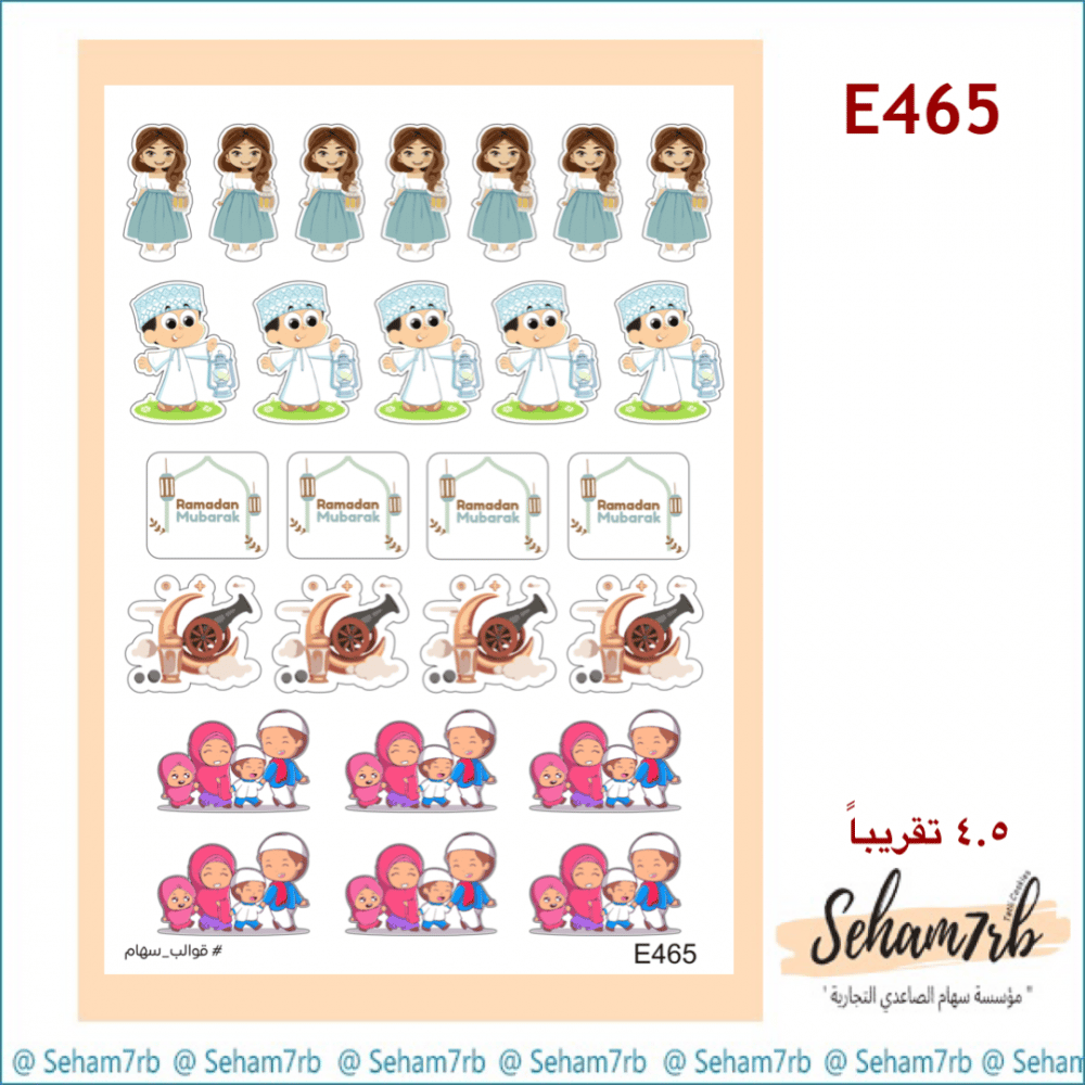 E465 - صورة 1