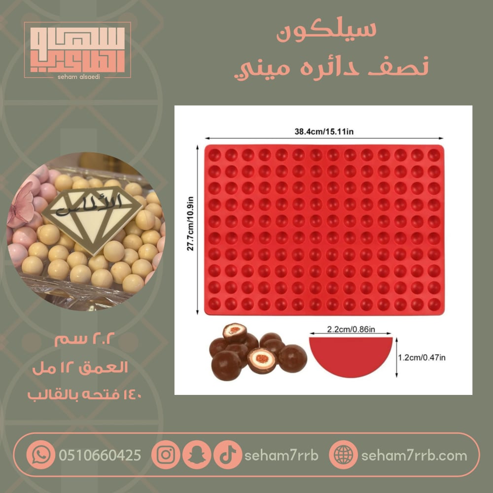 سيلكون نصف دائره 140 فتحة - صورة 1