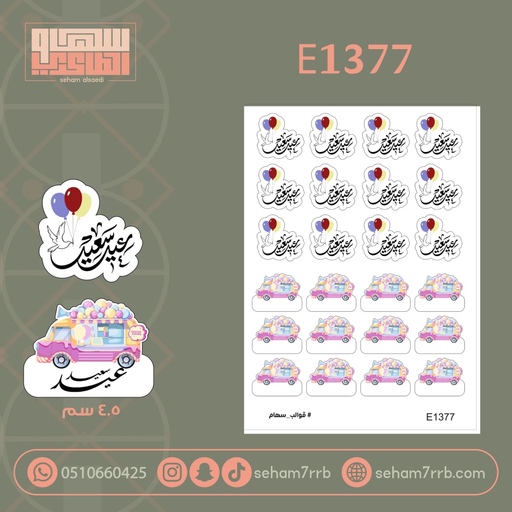 E1377 - صورة 2