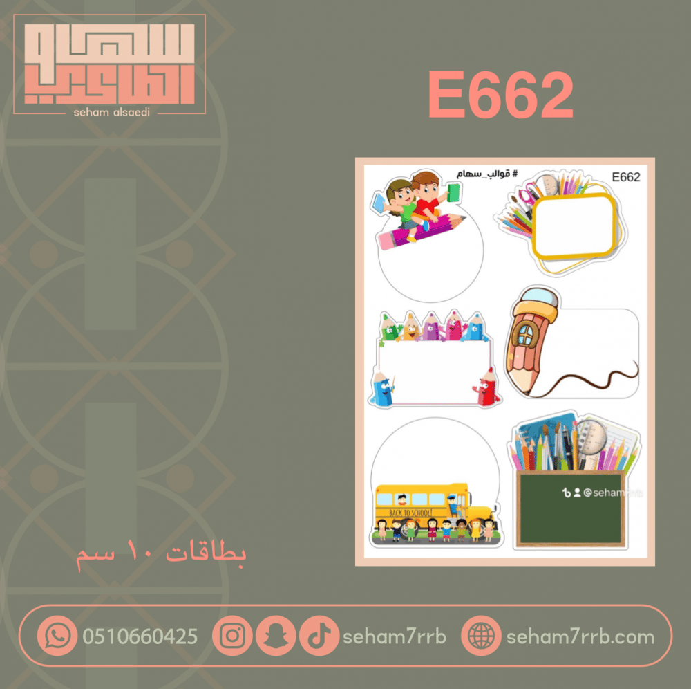 E662 - صورة 1