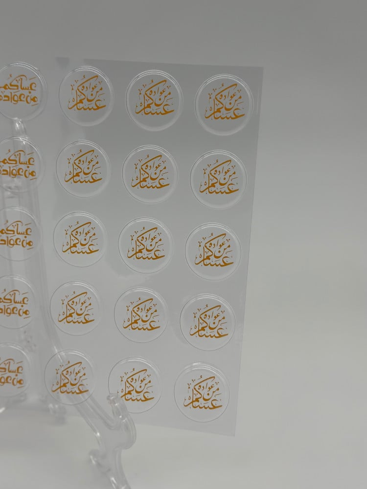 عساكم من عواده   - 40 قطعه - ترانسفير شيت - صورة 2