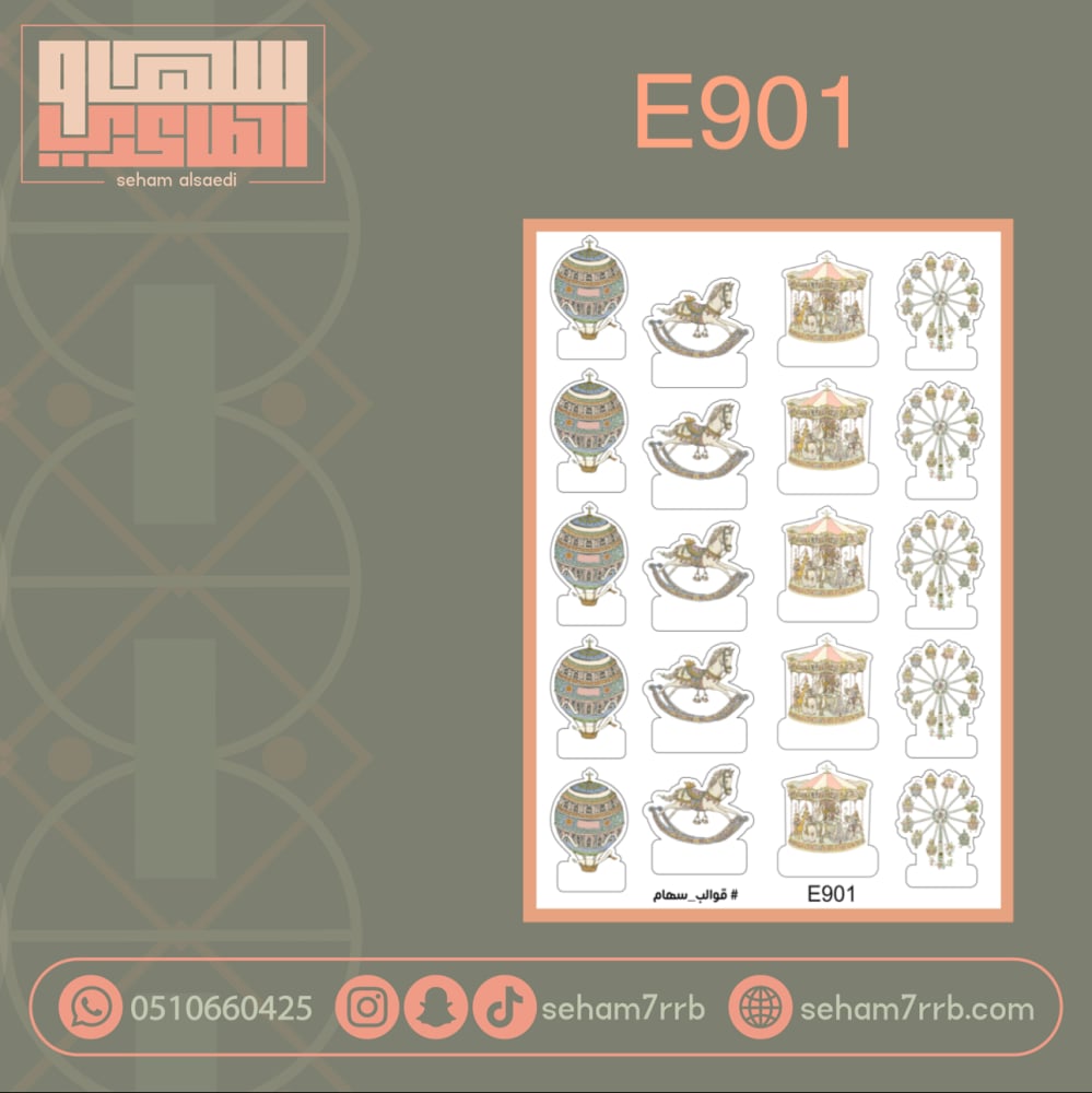 E901 - صورة 1