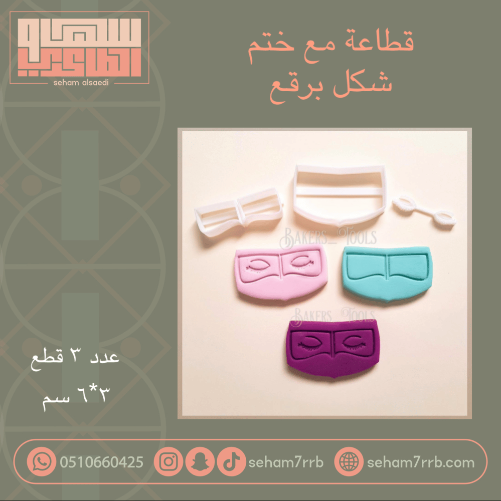 قطاعة مع خام شكل برقع ٣ قطع - صورة 1