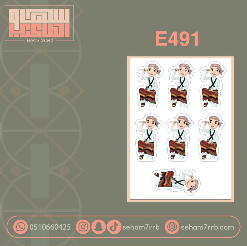 E491 - صورة 1