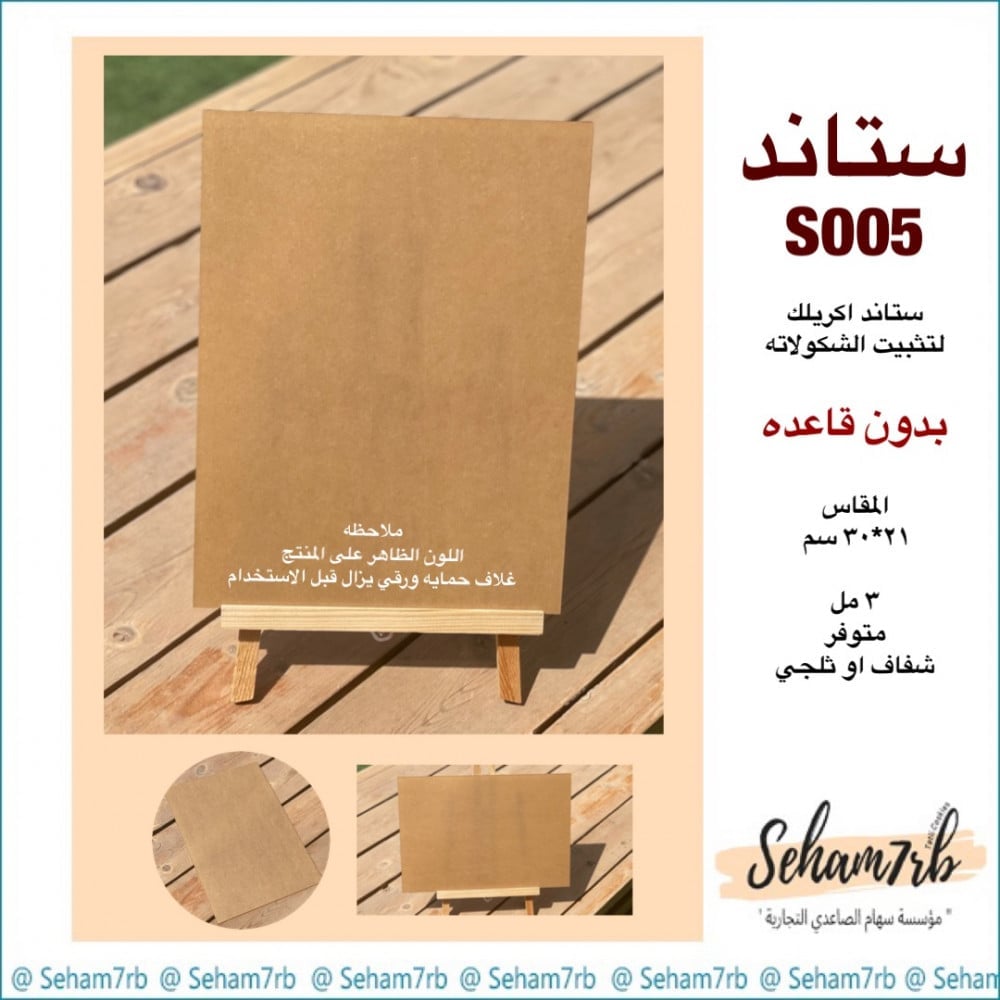 لوح اكريلك S005 مقاس A4 - صورة 2