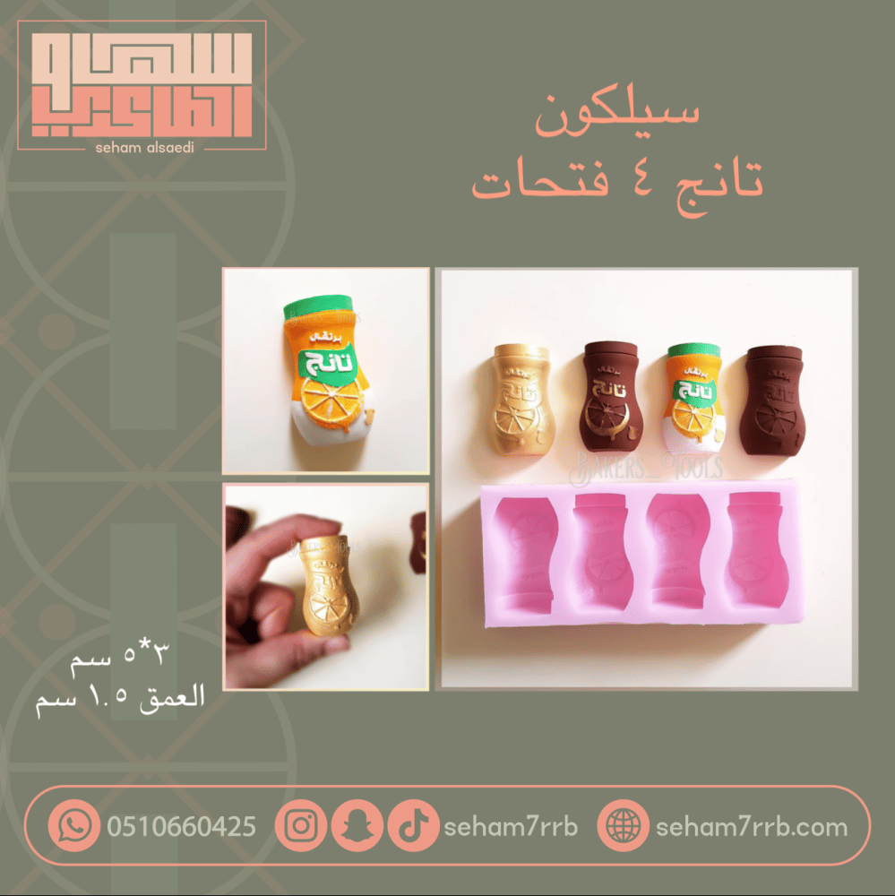 سيلكون تانج ٤ فتحات - صورة 1