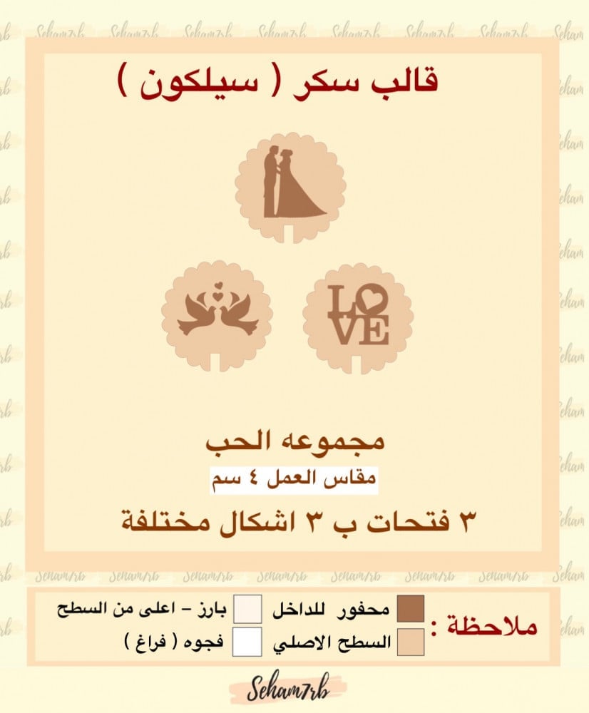 مجموعه الحب 3 اشكال مختلفه - صورة 1