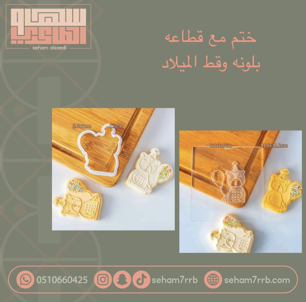 ختم مع قطاعة بلونه و قط الميلاد - صورة 1